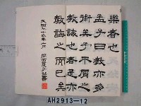 藏品(孟子告子篇)的圖片